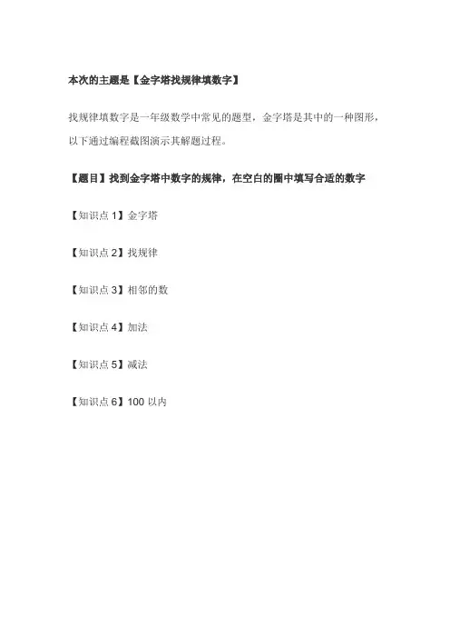 一年级找规律,金字塔找规律,很少有学生答对