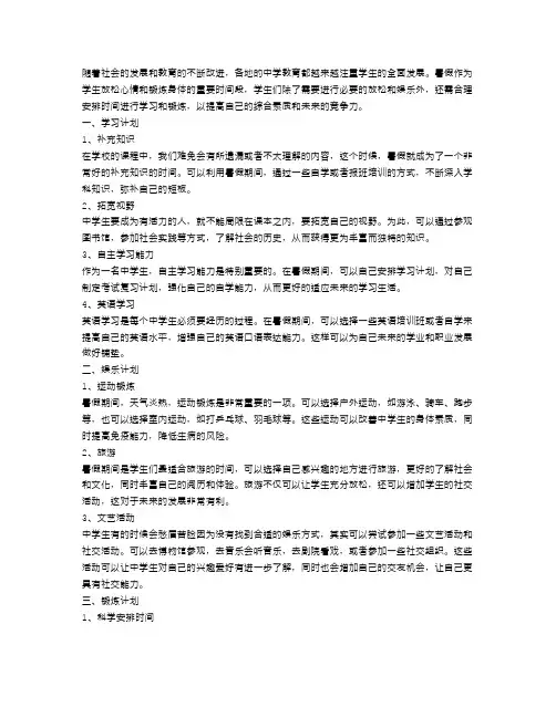 2023年初中生暑假学习、娱乐及锻炼计划