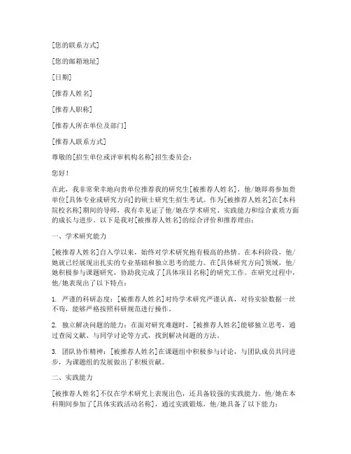 研究生被导师推荐信模板