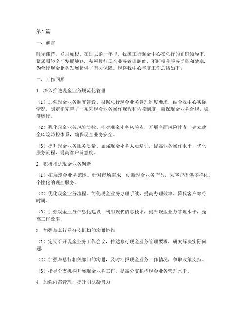 工行现金中心年度总结(3篇)