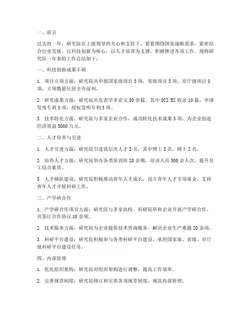 研究院工作总结报告