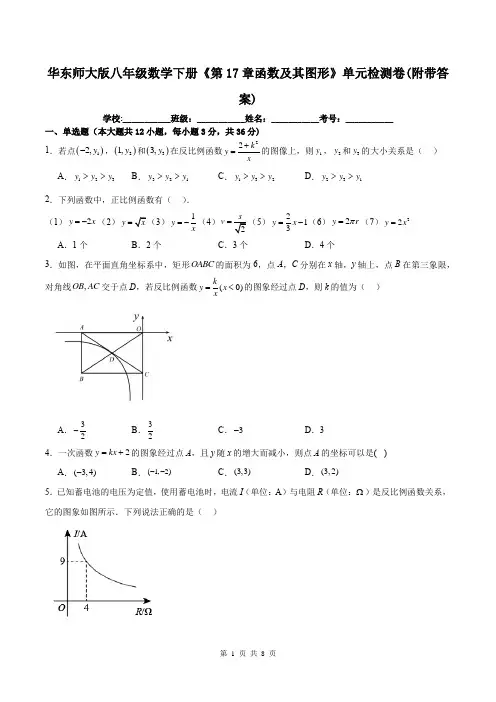 华东师大版八年级数学下册《第17章函数及其图形》单元检测卷(附带答案)