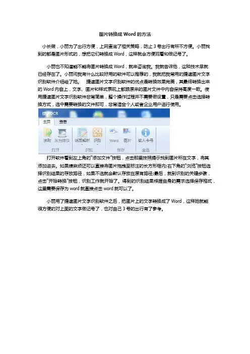 图片转换成Word的方法