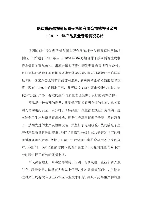 药品质量管理情况报告