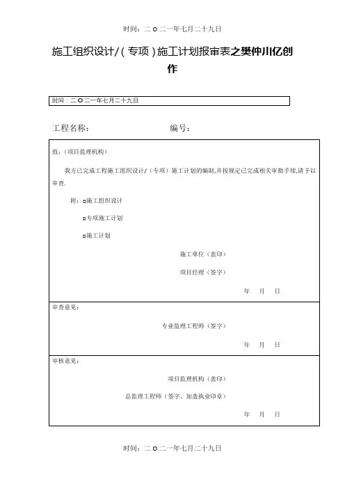 施工组织设计报审表