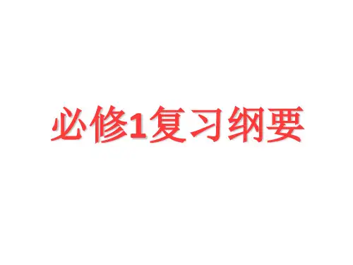高二会考地理复习(必修一)课件