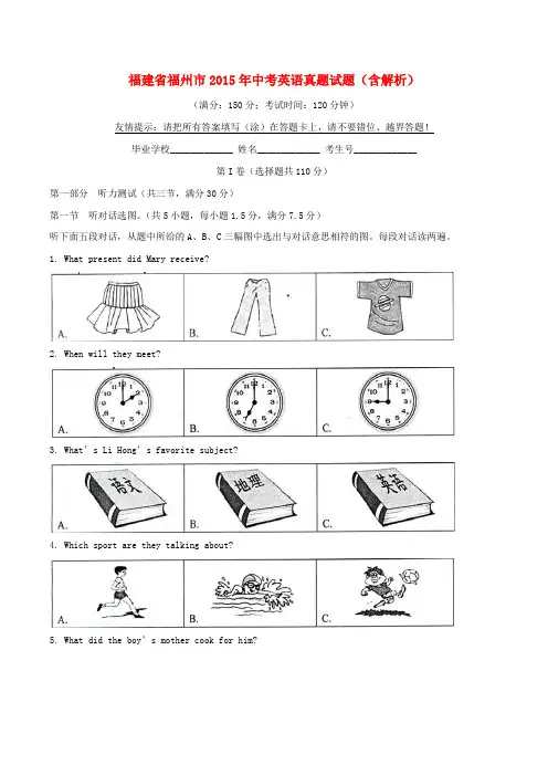 福建省福州市2015年中考英语真题试题(含解析)