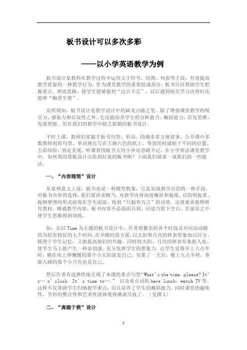 板书设计可以多姿多彩——以小学英语为例