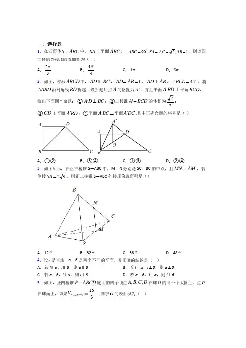 新人教版高中数学必修第二册第三单元《立体几何初步》检测题(有答案解析)