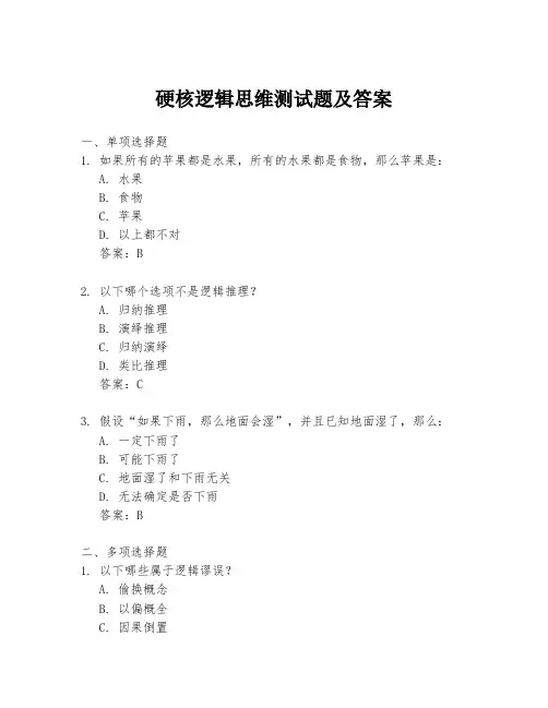 硬核逻辑思维测试题及答案