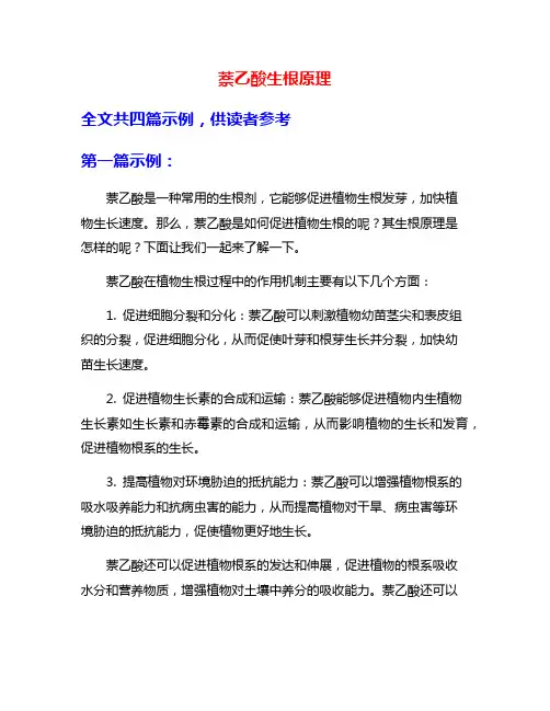 萘乙酸生根原理