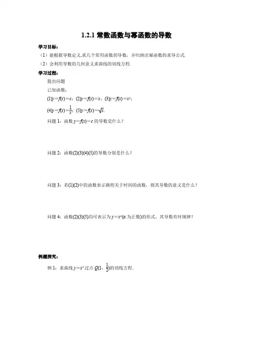 学案6：1.2.1常数函数与幂函数的导数