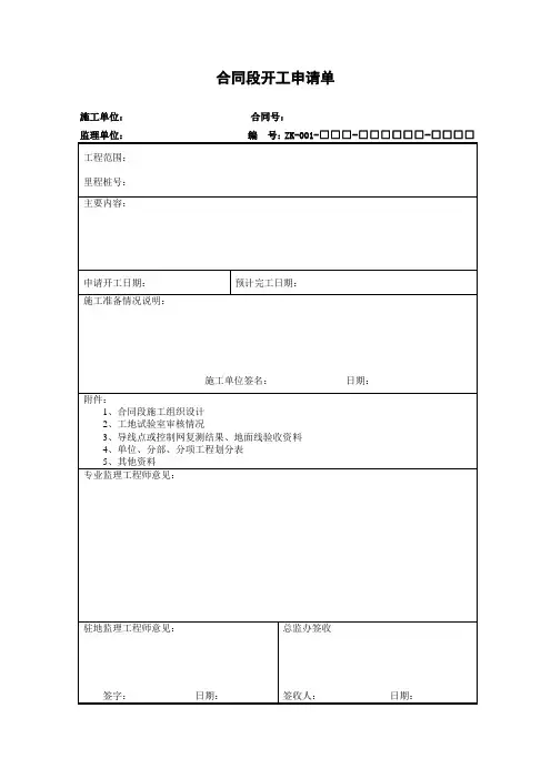 施工通用表格大全