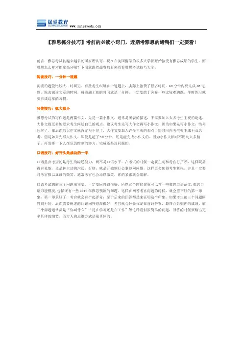 【雅思抓分技巧】考前的必读小窍门,近期考雅思的烤鸭们一定要看!