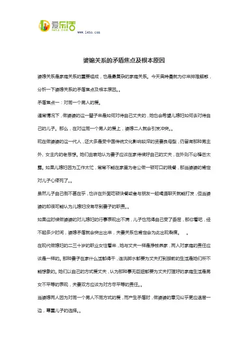 婆媳关系的矛盾焦点及根本原因