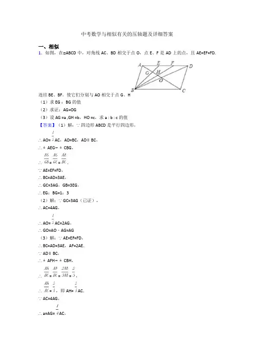 中考数学与相似有关的压轴题及详细答案