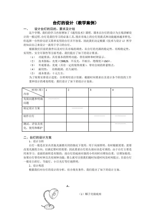 台灯的设计
