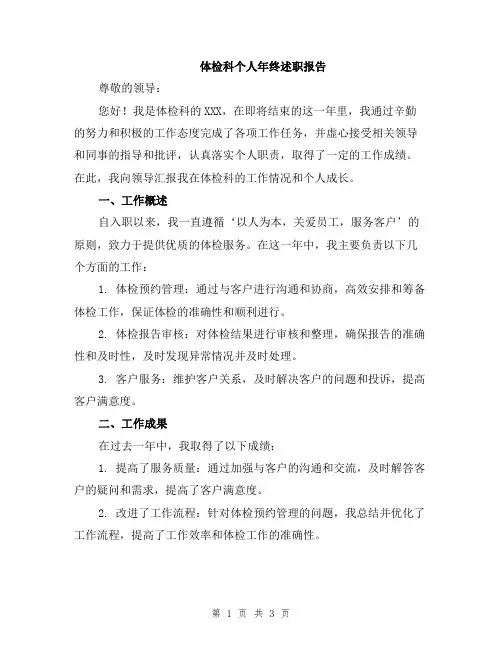 体检科个人年终述职报告