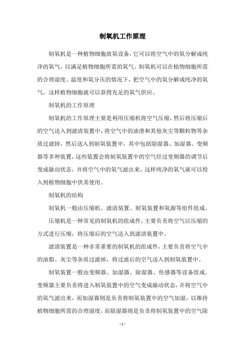 制氧机工作原理