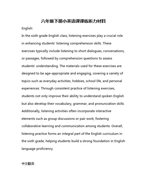 六年级下册小英语课课练听力材料