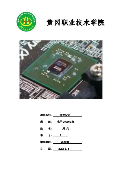 电子闹钟设计