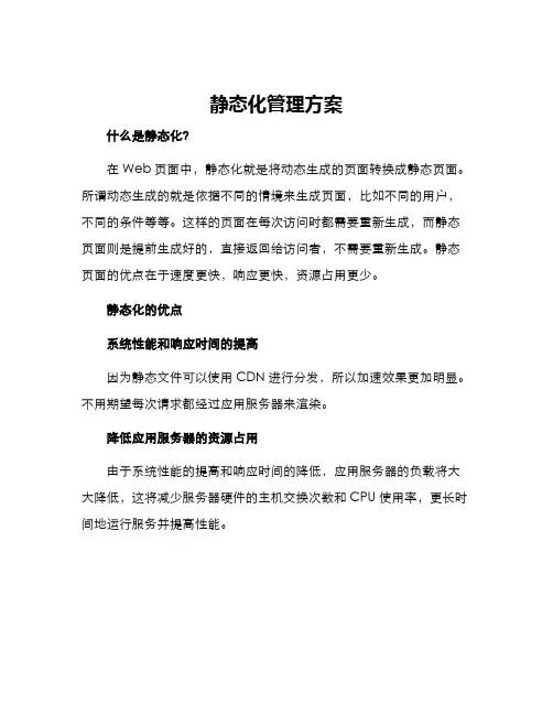 静态化管理方案