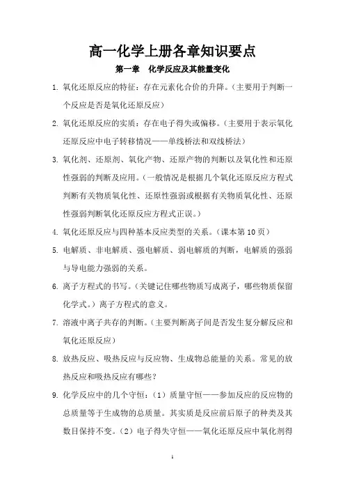 高一化学上册各章知识要点
