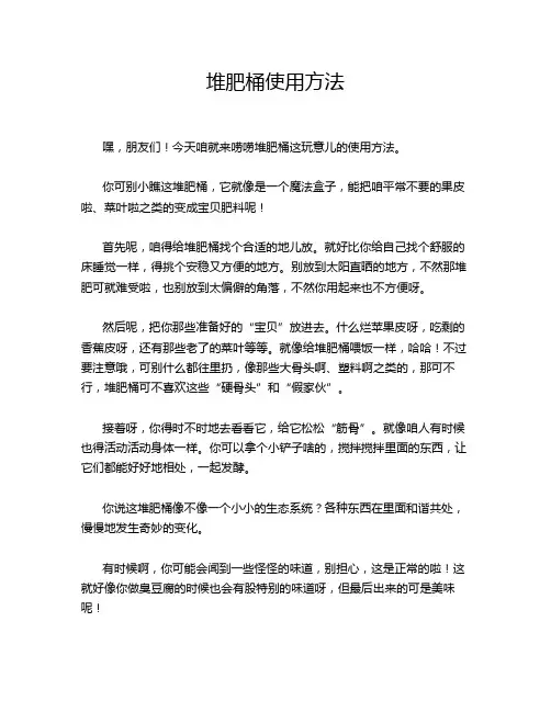 堆肥桶使用方法