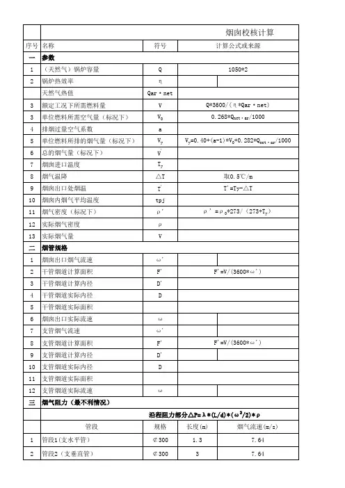 锅炉烟囱设计计算