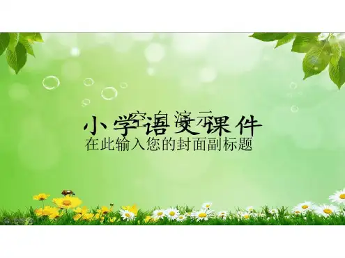 人教部编版一年级上《比尾巴》PPT课件.PPT.ppt