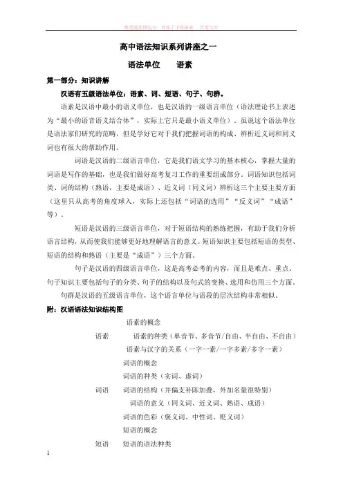 高中语法知识系列讲座之一