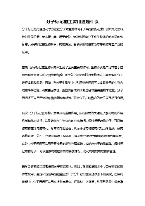 分子标记的主要用途是什么