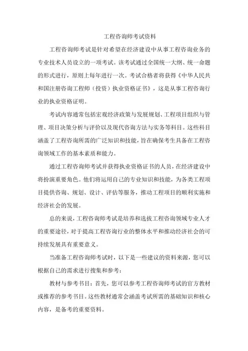 工程咨询师考试资料