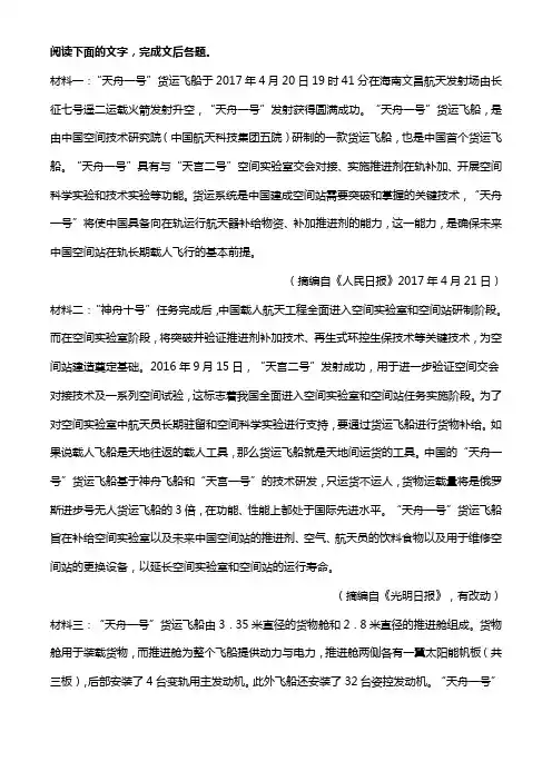 天舟一号阅读理解答案