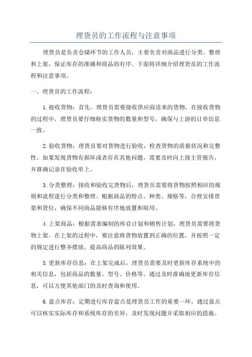 理货员的工作流程与注意事项