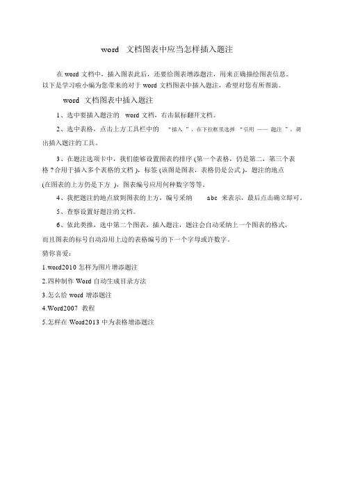 word文档图表中应该如何插入题注