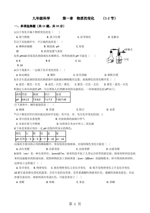 浙教版九年级上册 科学第一章 物质的变化(12节)同步练习