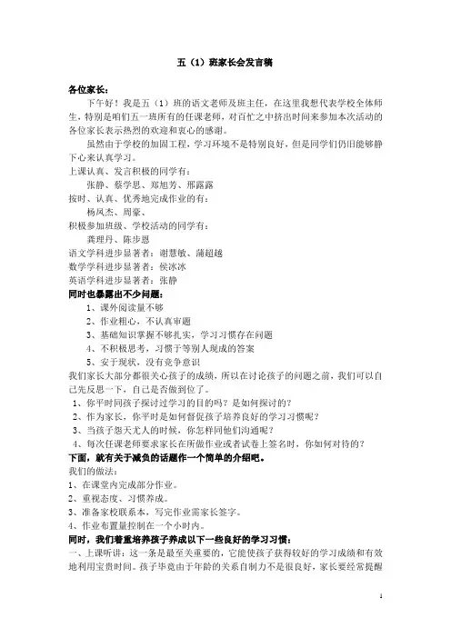 小学五年级7班家长会班主任发言稿