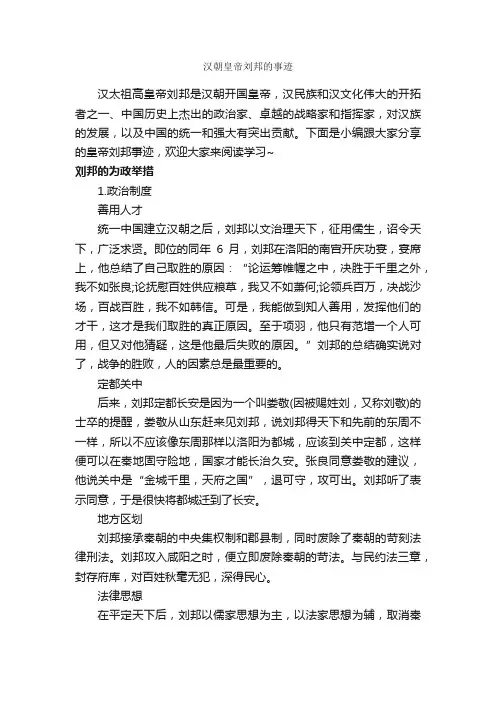 汉朝皇帝刘邦的事迹_初中作文素材_