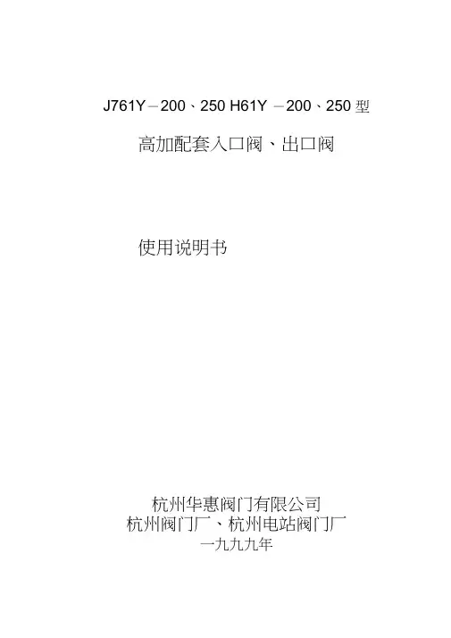 J761出入口阀使用说明书