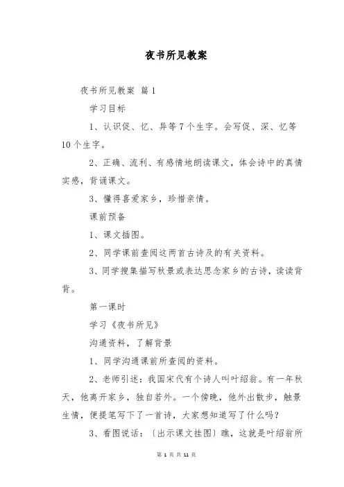夜书所见教案