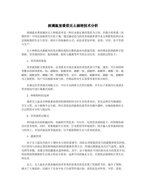 玻璃温室番茄无土栽培技术分析