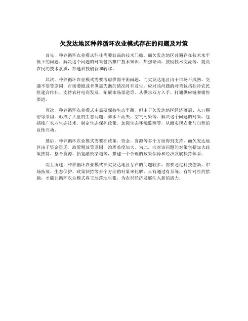 欠发达地区种养循环农业模式存在的问题及对策