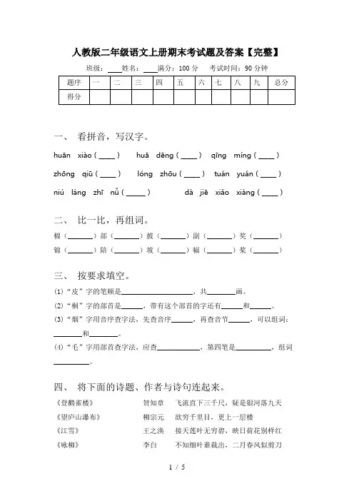 人教版二年级语文上册期末考试题及答案【完整】