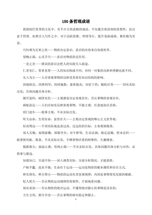 150条哲理成语
