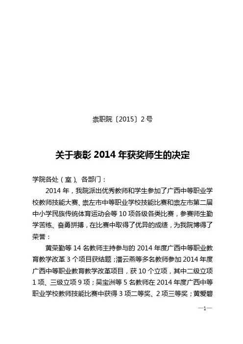 (崇职院[2015]2号)关于表彰2014年获奖师生的决定(2015.01.09)