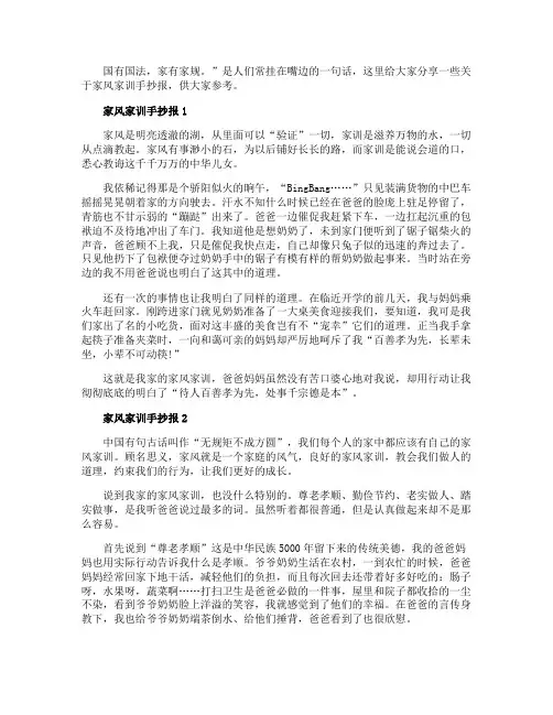 家风家训手抄报小学生简单好看精选8张