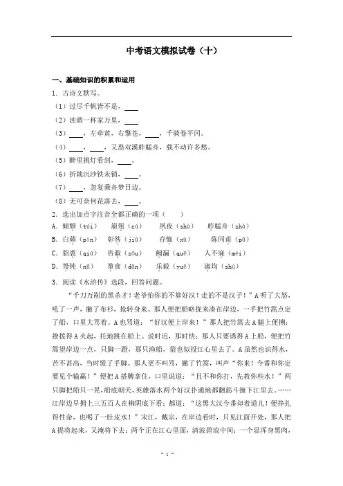 2016年江苏省徐州市铜山区中考语文模拟试卷(十)(解析版)