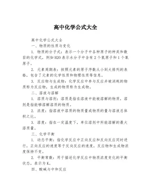 高中化学公式大全