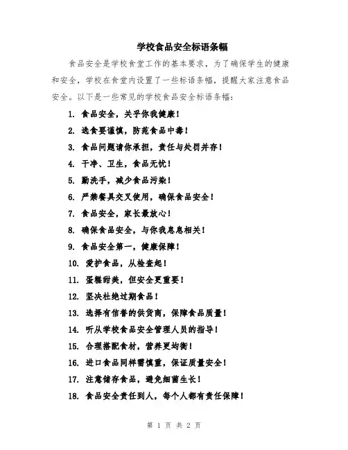 学校食品安全标语条幅